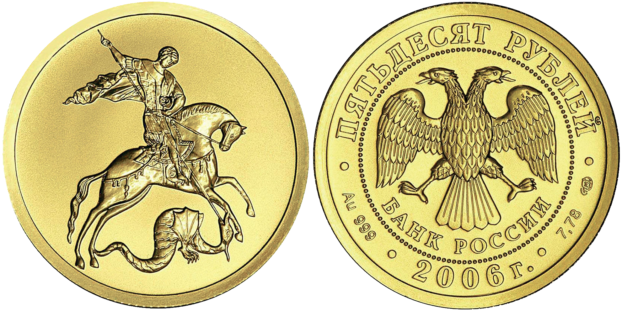купить золотую монету Георгий Победоносец, скупка золотых монет.